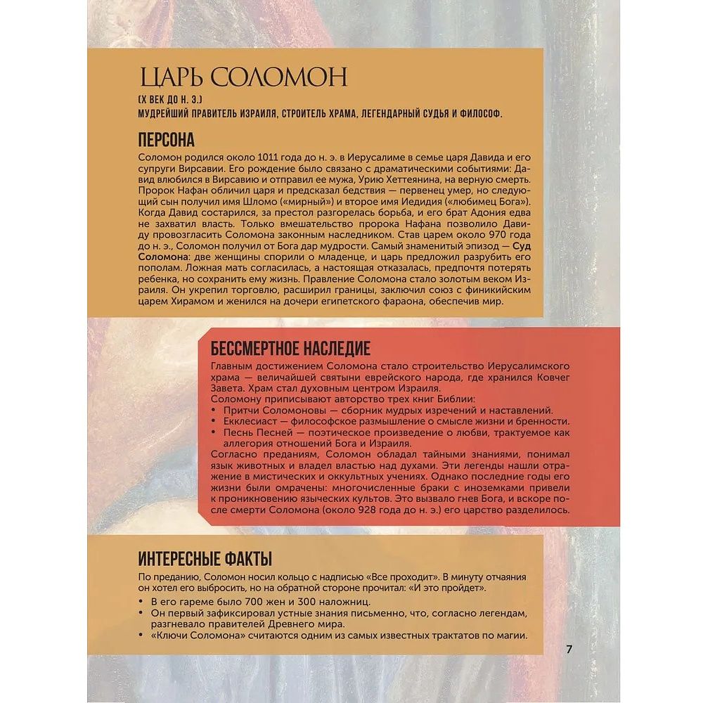 Книга "100 великих людей", Анастасия Климина - 8