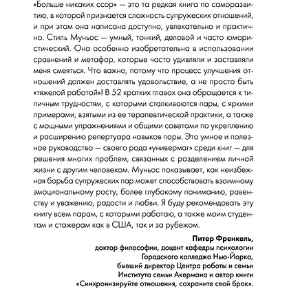 Книга "Больше никаких ссор. 20 минут в неделю для отношений, о которых вы всегда мечтали", Алисия Муньос - 3