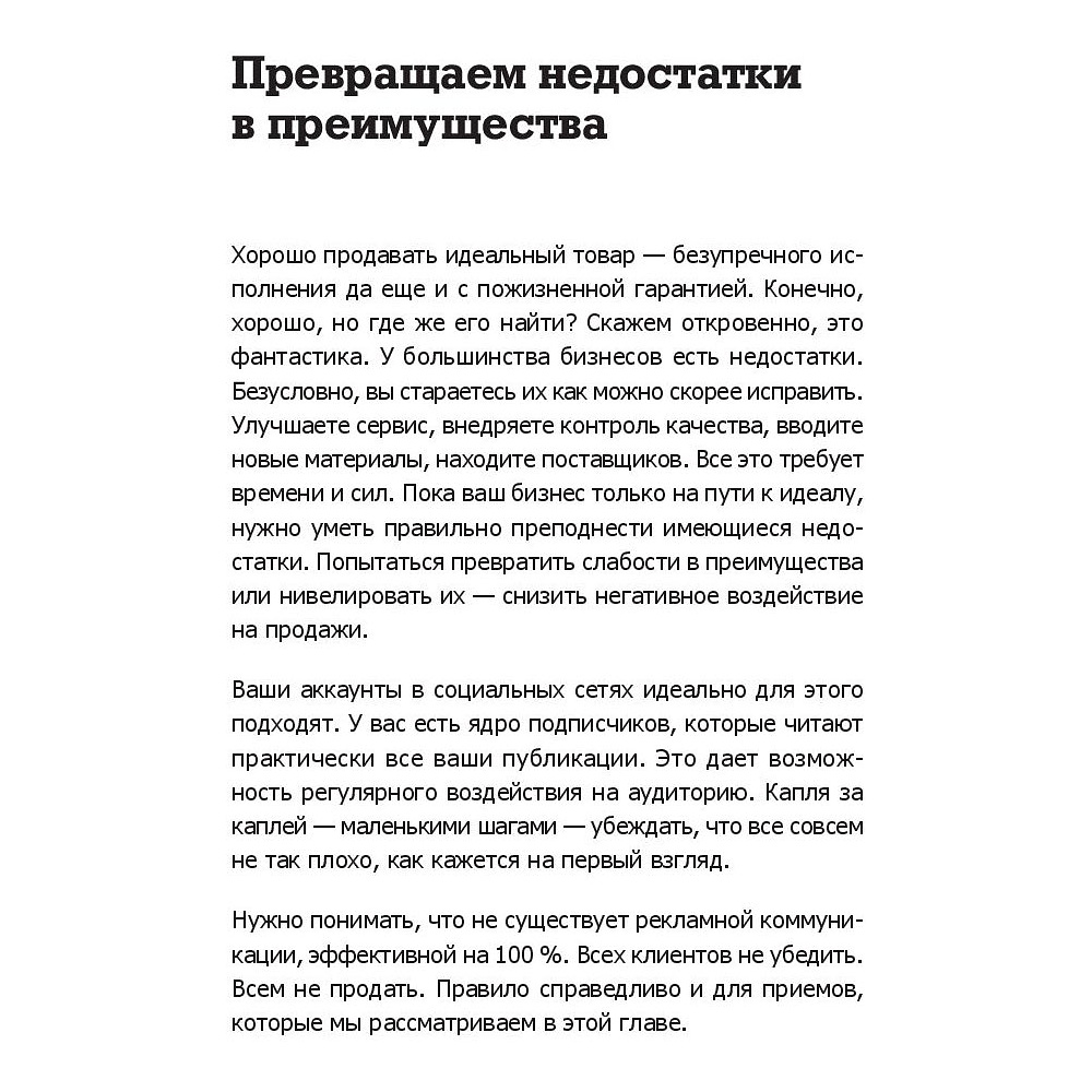 Книга "Инста-грамотные тексты. Пиши с душой – продавай с умом", Дмитрий Кот - 3