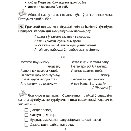 Книга "АБЖ. 4 клас. Практыкум", Аднавол Л.А., Сушко А.А. - 4