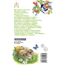 Книга "Детское чтение. Лесной голосок. Рассказы", Георгий Скребицкий