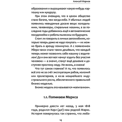 Книга "Жлобология 2.1. Откуда берутся деньги и почему не у меня?", Алексей Марков - 13