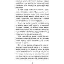 Книга "Все хорошее приходит к тем, кто следует за своим сердцем. Cборник озарений, чтобы прислушаться к себе", Джон Стрелеки