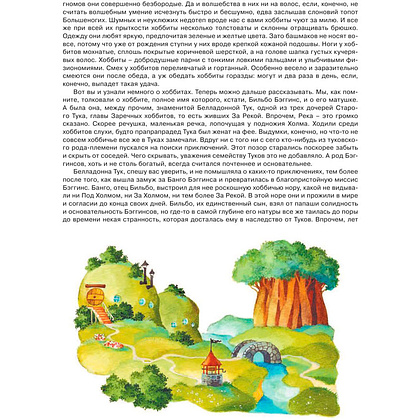 Книга "Хоббит, или туда и обратно", Толкин Р. - 8