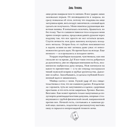 Книга "Под знаком снежной совы", Анна Осокина - 7