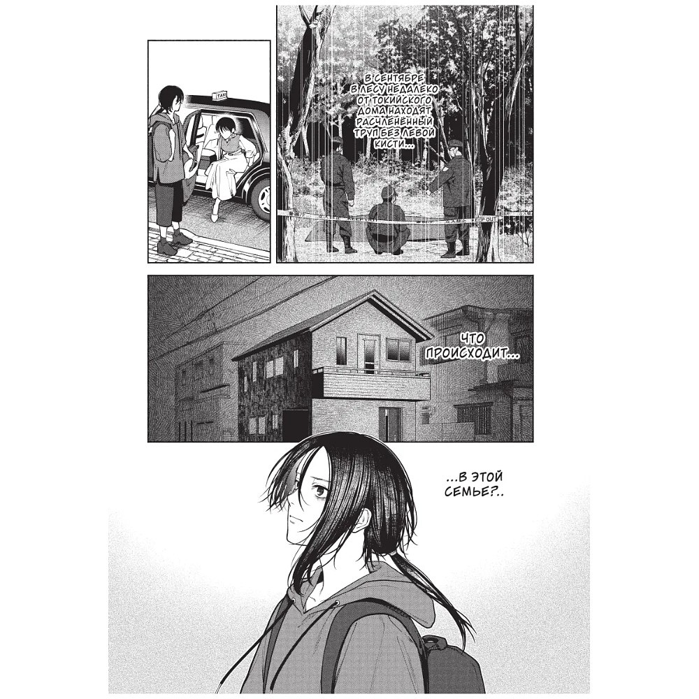 Книга "Странный дом. Том 2", Укэцу - 8