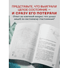 Книга "Человек с миллионом. Что мы теряем, когда находим деньги", Гэнки Кавамура - 4