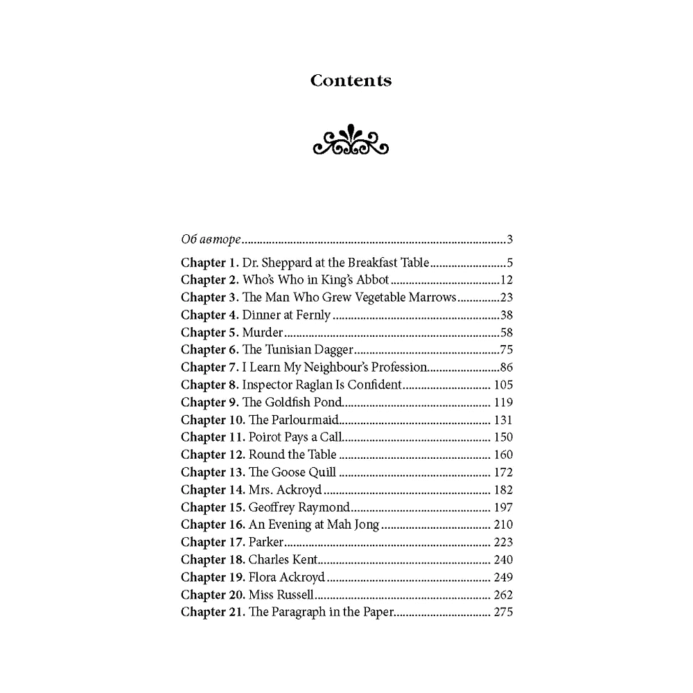 Книга на английском языке "Убийство Роджера Экройда", Агата Кристи - 6