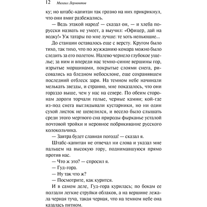Книга "Магистраль. Колл. Герой нашего времени", Михаил Лермонтов - 8