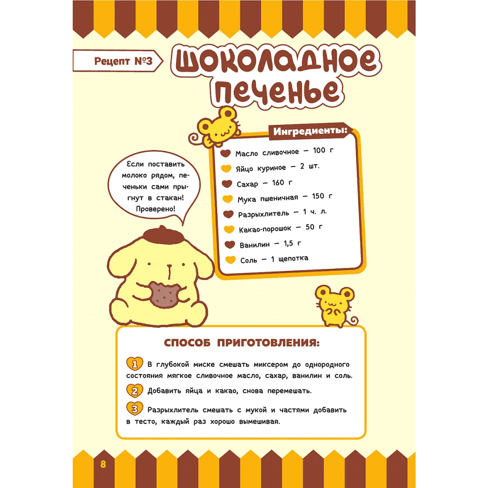Книга "Готовим с Hello Kitty and Friends" - 7