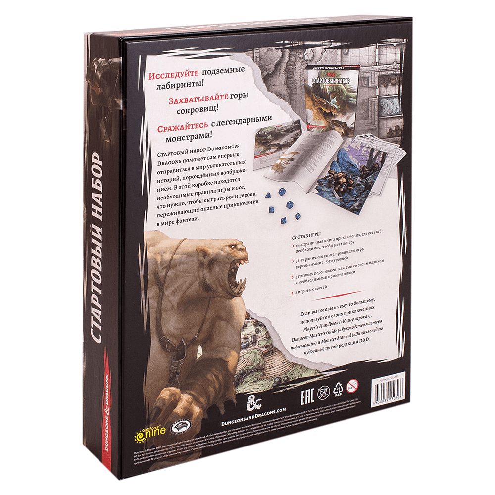 Игра настольная "Dungeons & Dragons. Стартовый набор" - 4