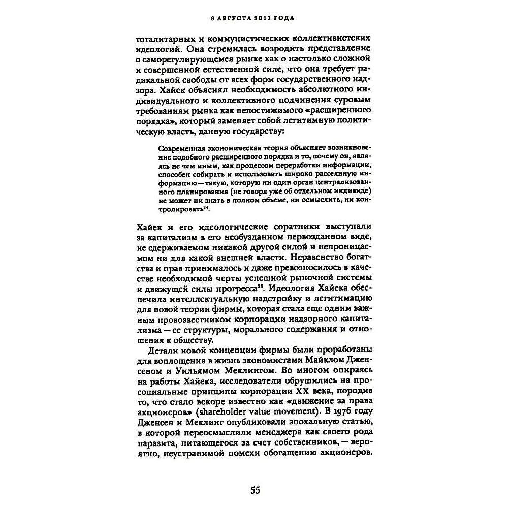 Книга "Эпоха надзорного капитализма. Битва за человеческое будущее на новых рубежах власти", Шошана Зубофф - 15