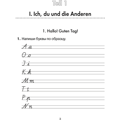 Книга "Немецкий язык. 3 класс. Практикум", Будько А. Ф., Урбанович И. Ю. - 2