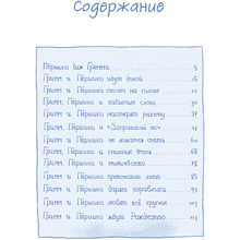 Книга "Гримм и Пёрышко. Появление зеброслика", Шнайдер Ш.