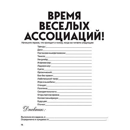 Книга "Большая книга для тревожного человека. Упражнения для тех, у кого нервы на пределе", Рид Д., Уильямс Э. - 10