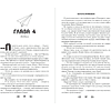 Книга "Скорость притяжения", Кристи Бромберг - 3