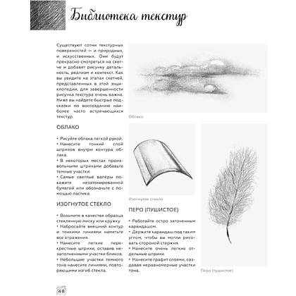 Книга "Энциклопедия рисования и скетчинга. Энциклопедия скетчинга. Более 900 проектов" - 8