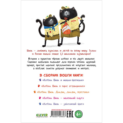 Книга "Котенок Шмяк и Сырник. Большая книга историй о дружбе", Роб Скоттон - 8