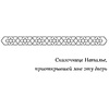 Книга "Город с львиным сердцем", Екатерина Звонцова - 4