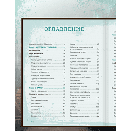 Книга "Библиотека Магии. Гарри Поттер. Хогвартс" - 6