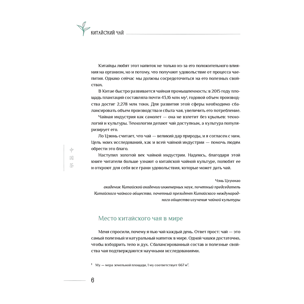 Книга "Китайский чай", Ло Цзюнь - 4