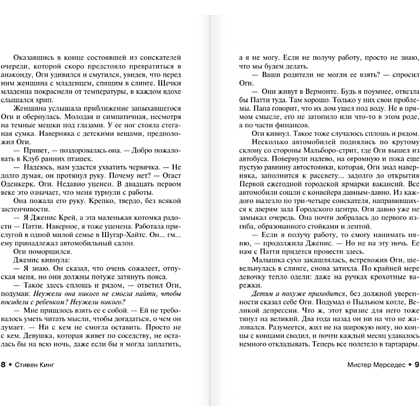Книга "Мистер Мерседес", Стивен Кинг - 5