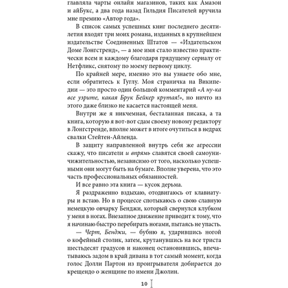 Книга "Счастливая случайность", Макс Монро - 4