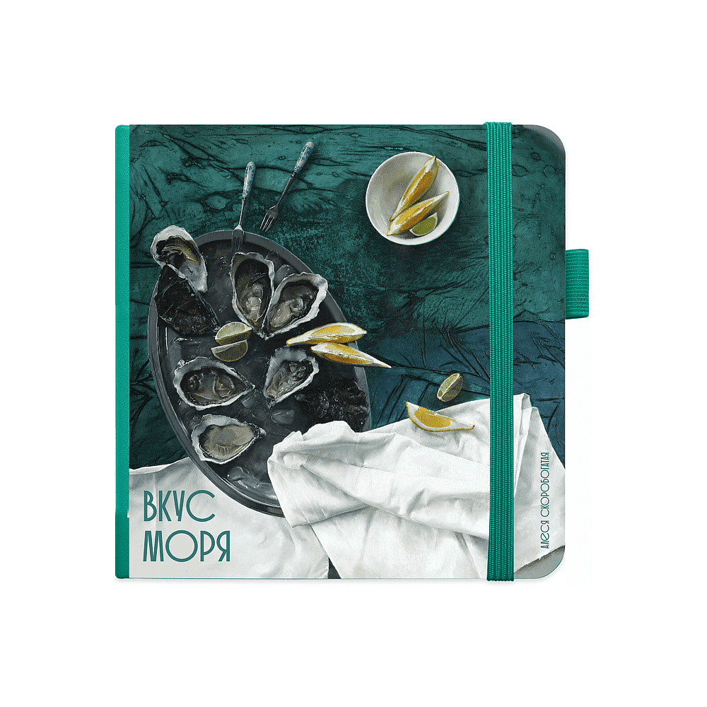 Скетчбук "Вкус моря", Алеся Скоробогатая, 12х12 см, 140 г/м2, 80 листов, изумрудный - 6