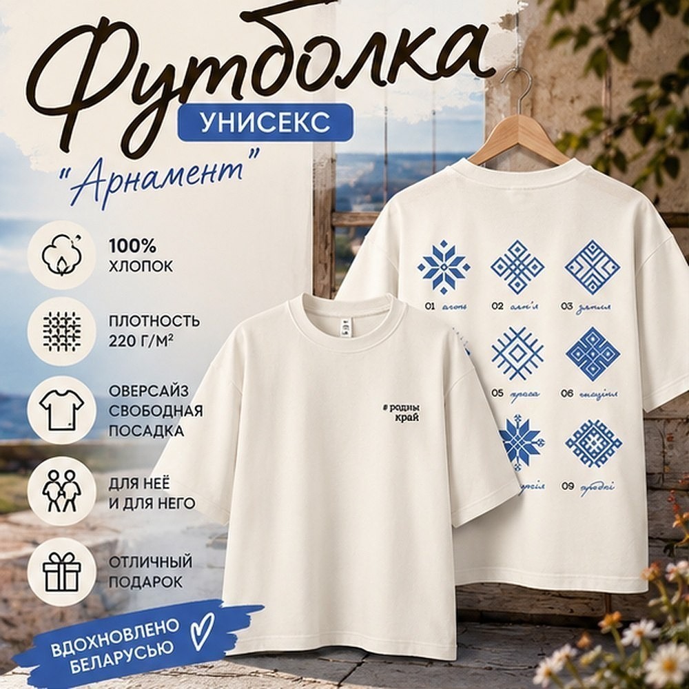 Футболка унисекс "Libra. Арнамент", XS-S, оверсайз, молочный