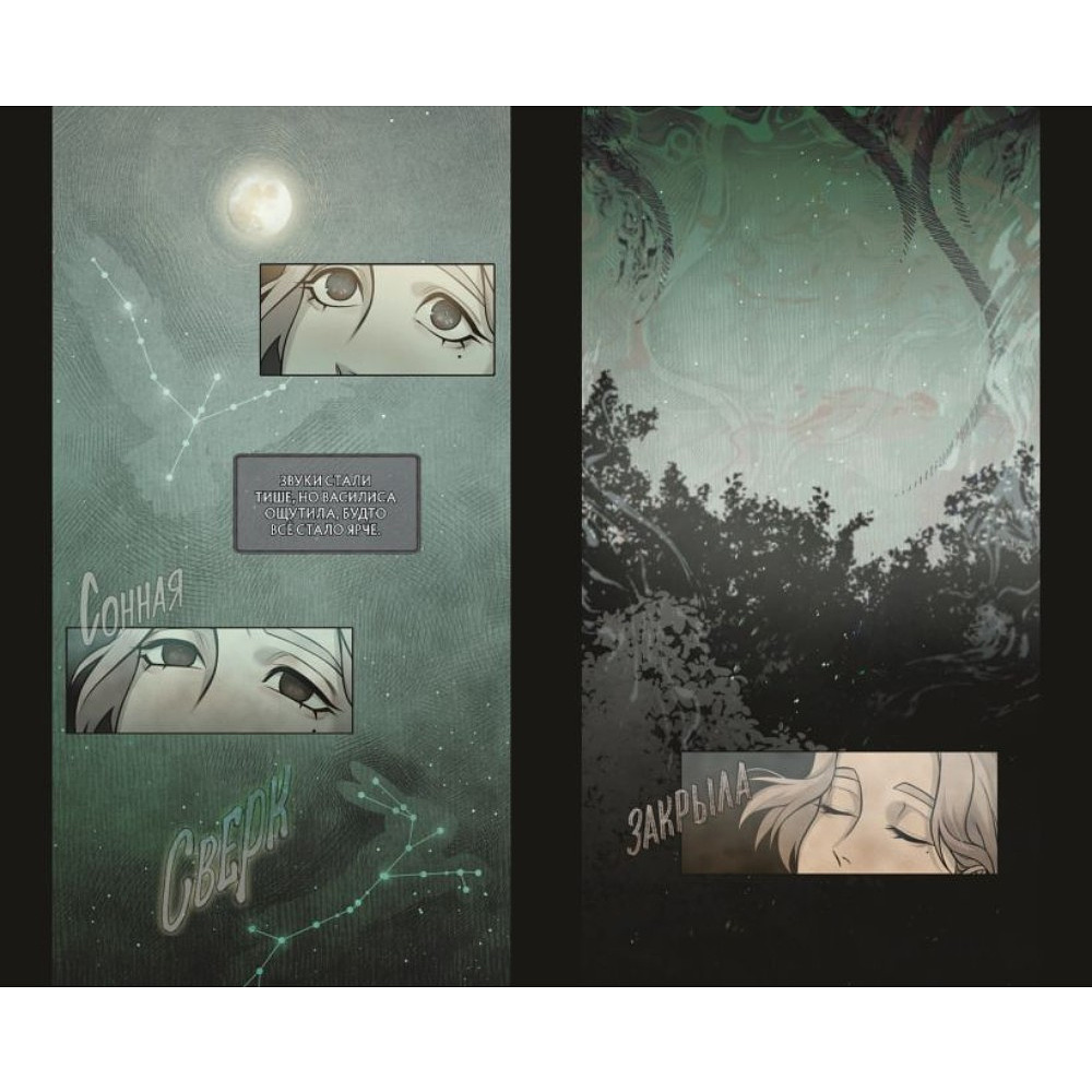 Книга "Зайчик 2. Комикс. Том 1. Дыхание леса", Urchata, Дмитрий Мордас - 8