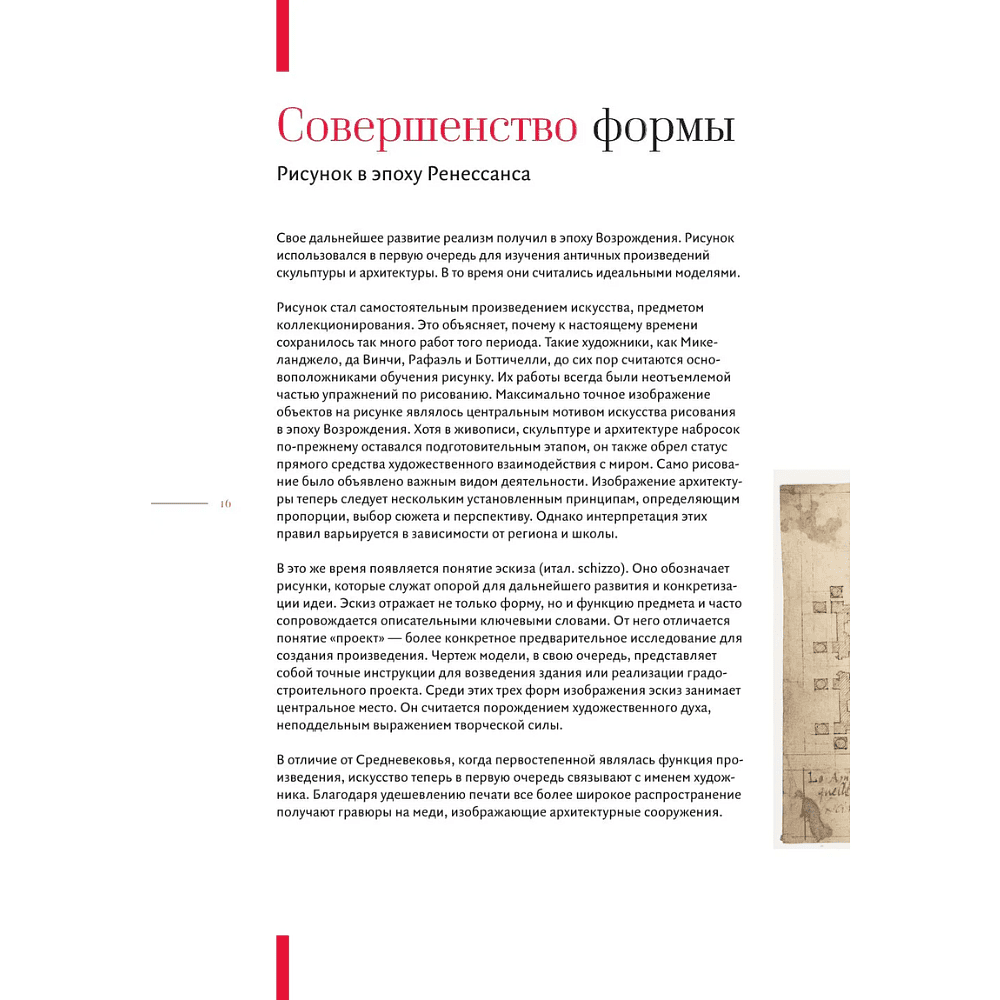 Книга "Архитектурный скетчинг. Руководство для начинающих архитекторов и художников", Андреас Модзелевски - 16