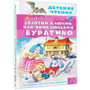 Книга "Детское чтение. Золотой ключик, или Приключения Буратино", Алексей Толстой - 3