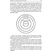 Книга "Квадрант денежного потока", Роберт Кийосаки - 10