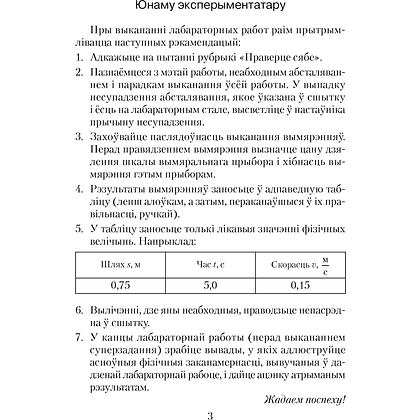 Фiзiка. 7 клас. Сшытак для лабараторных работ, Ісачанкава Л. А., Грамыка А. У., Ягорава Л. П., Ляшчынскі Ю. Д., Аверсэв - 2