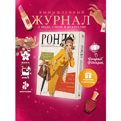 Книга "Рондо" (+лимитированный мерч), Хироми Мацуо - 2
