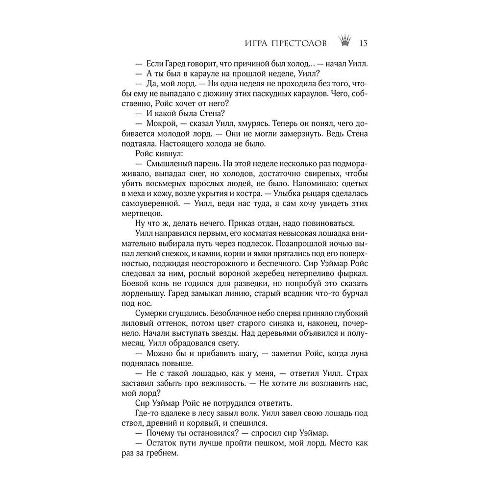Книга "Игра престолов (Подарочное издание)", Джордж Мартин - 10