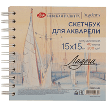 Скетчбук для акварели "Ладога. Парус", 15х15 см, 200 г/м2, 40 листов