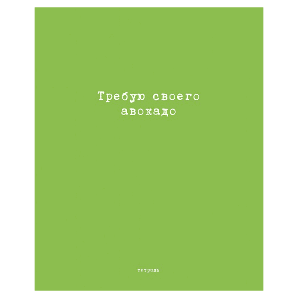 Тетрадь "Перевертыш. Афоризмы", А5, 96 листов, клетка, ассорти - 4