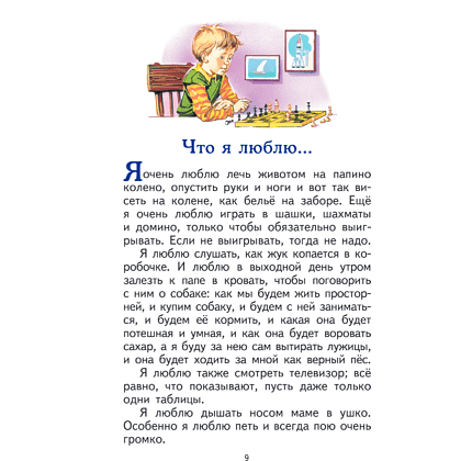 Книга "Книги для внеклассного чтения. Денискины рассказы", Виктор Драгунский - 16