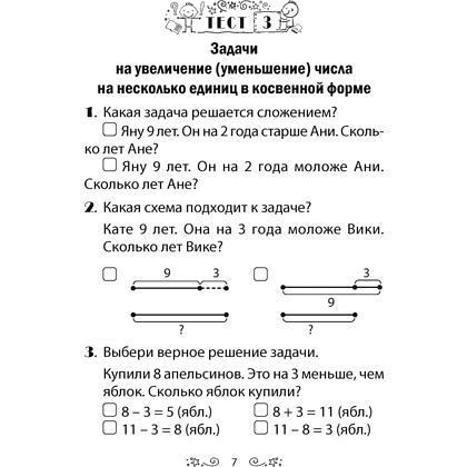 Книга "Математика. 2 класс. Тесты", Гадзаова С.В. - 6