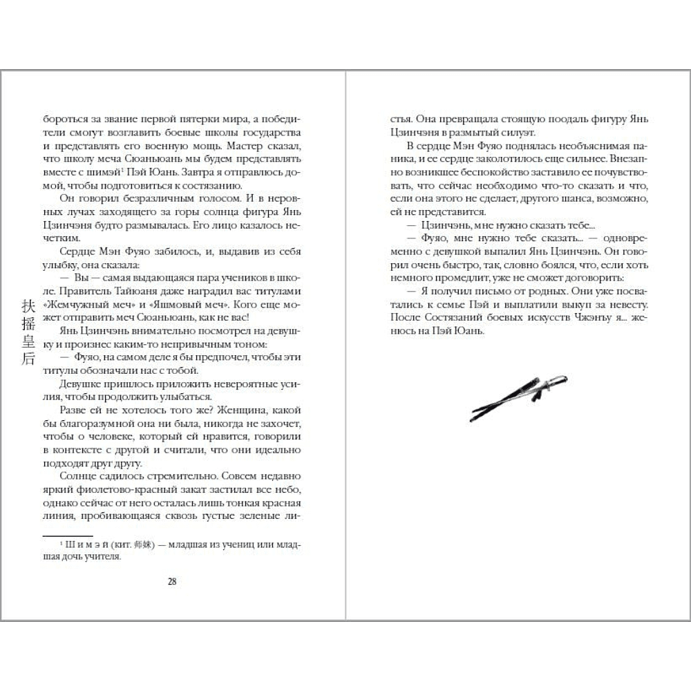 Книга "Вихрь перемен из рода Мэн" (#1), Тянься Гуйюань - 7