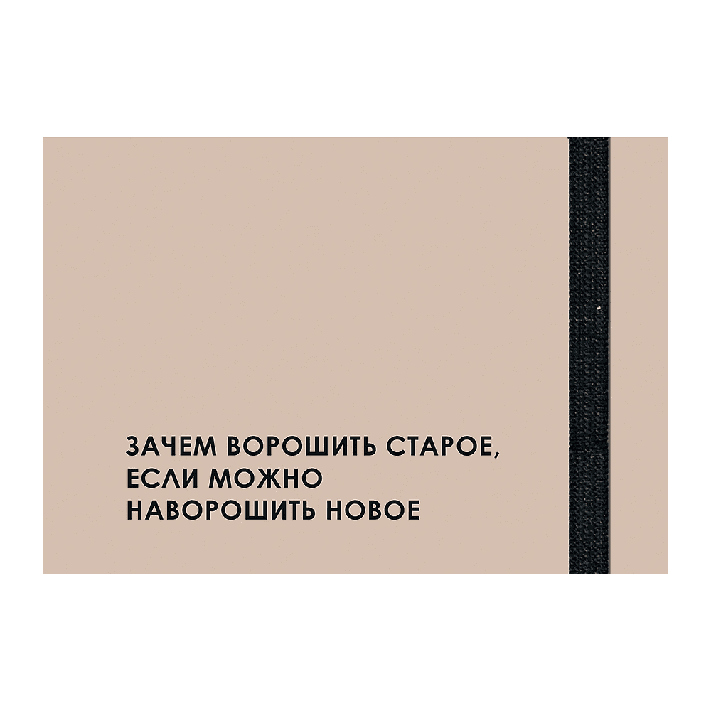 Еженедельник недатированный "Creator. leave it", А6, 64 листа, бежевый - 3