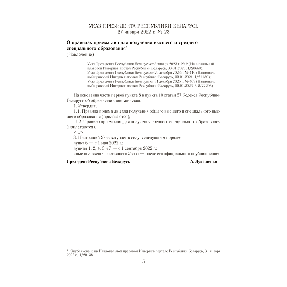 Книга "Справочник абитуриента 2026. Учреждения среднего специального образования Республики Беларусь" - 4
