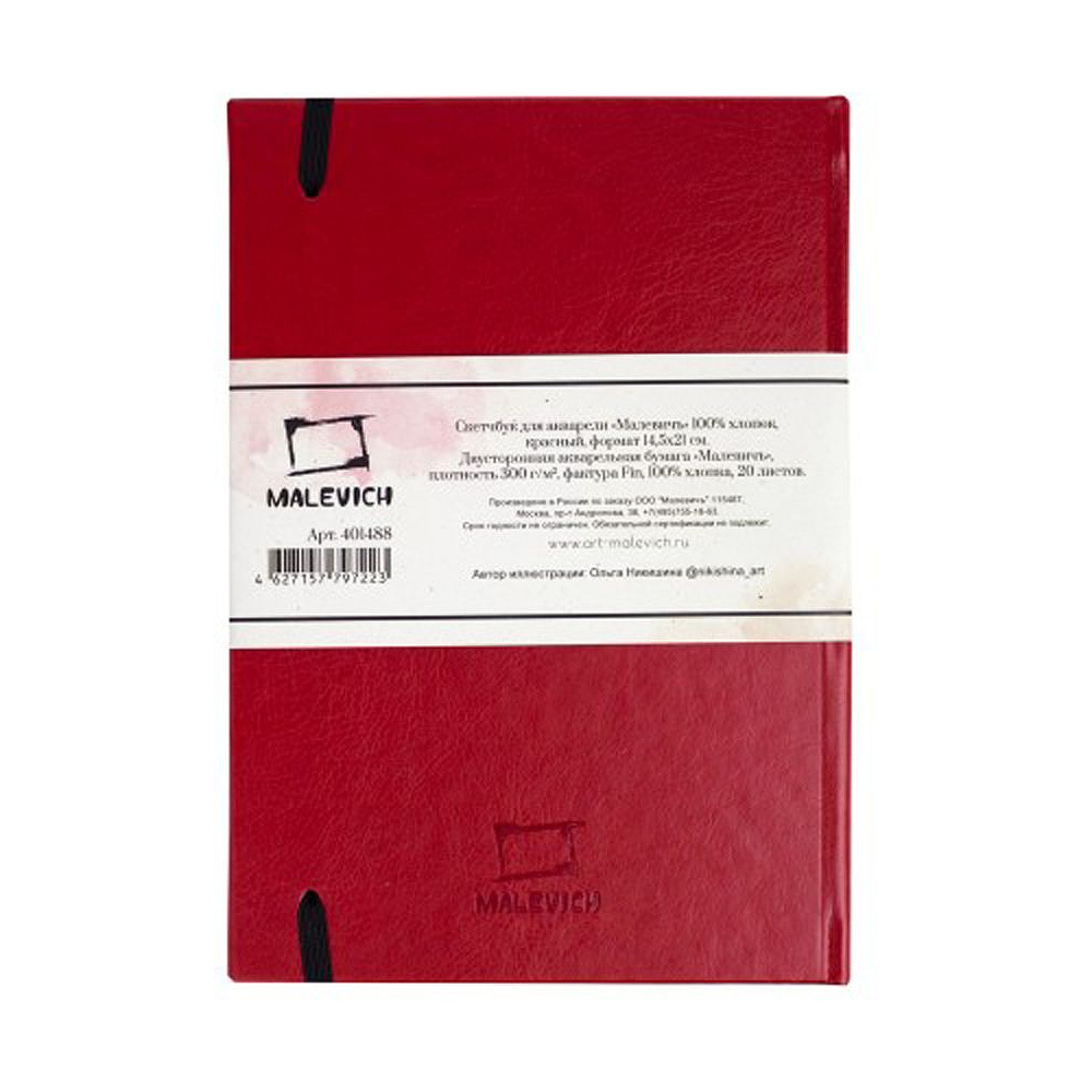 Скетчбук для акварели "Малевичъ", 14.5x21 см, 300 г/м2, 20 листов, красный - 4