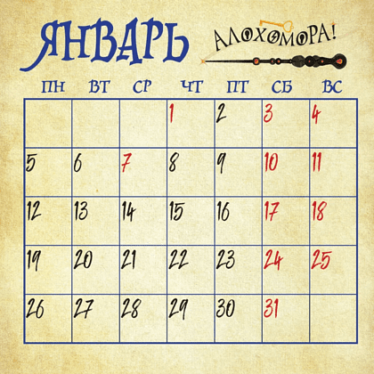 Календарь настенный перекидной "Мир Гарри Поттера" на 2026 год - 4 Календарь настенный перекидной "Мир Гарри Поттера" на 2026 год - 4