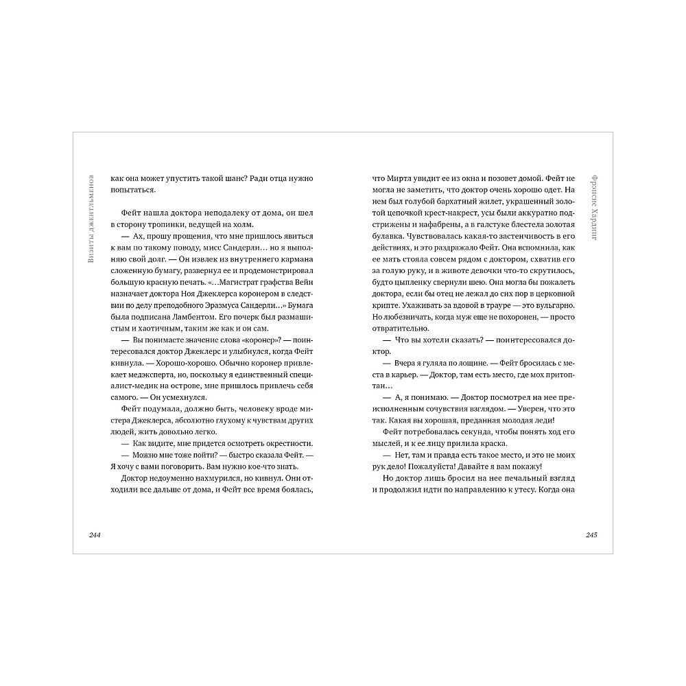 Книга "Дерево лжи", Фрэнсис Хардинг - 7