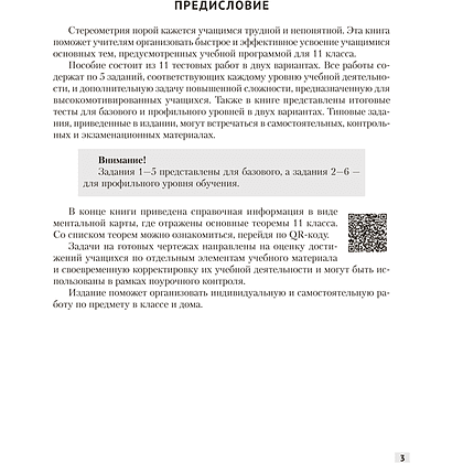 Книга "Геометрия. 11 кл. Наглядная геометрия. Задачи на готовых чертежах", Казаков В.В. - 2