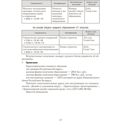 Книга "Справочник абитуриента 2026. Учреждения среднего специального образования Республики Беларусь" - 6
