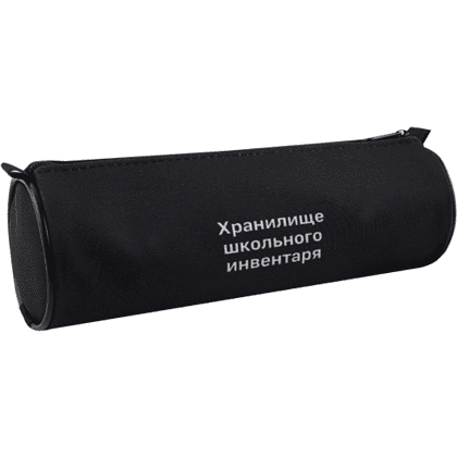 Пенал "Хранилище", 1 отделение
