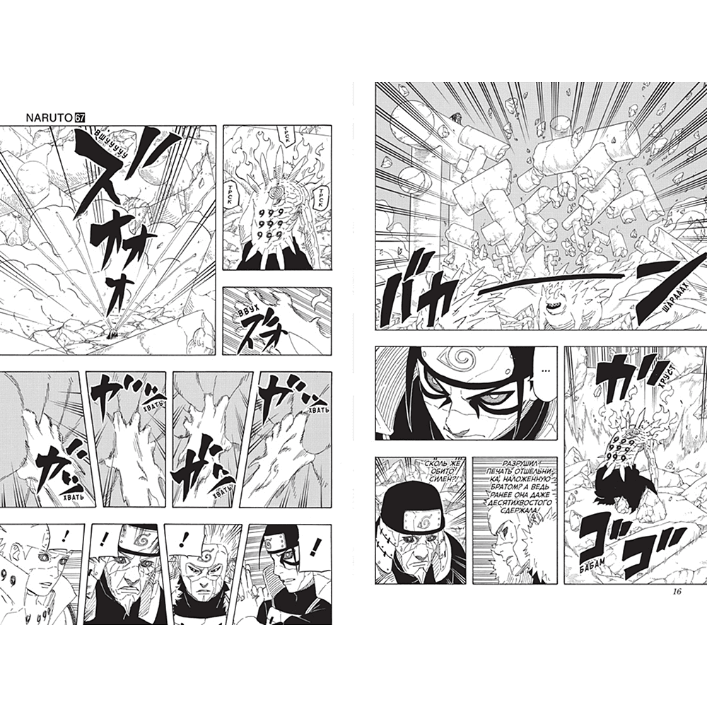 Книга "Naruto. Наруто. Книга 23. Прорыв в битве", Масаси Кисимото - 6
